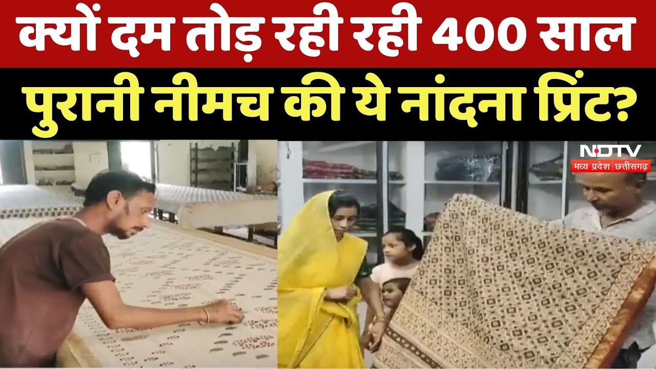 Nandna Print Craft: गुम हो रही 400 साल पुरानी कला, जानें क्यों खास है नांदना प्रिंट? Neemuch News