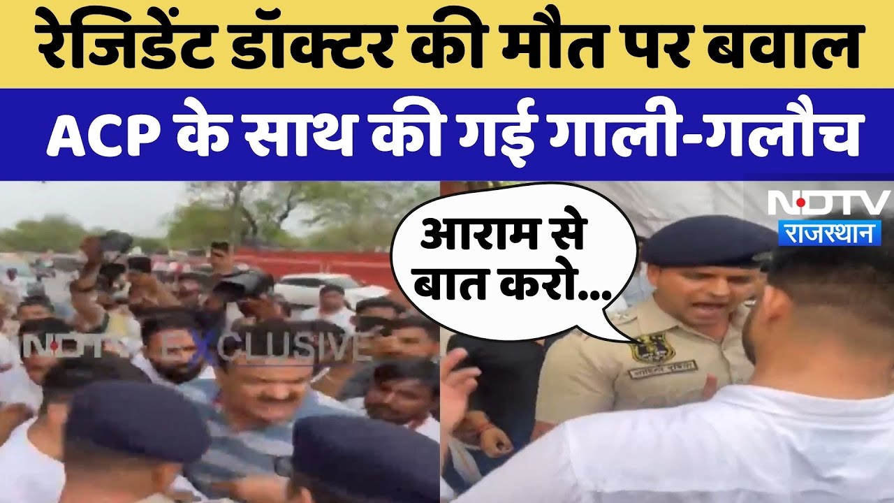 Jaipur Protest: Dr. Rakesh Vishnoi की मौत पर बवाल, ACP के साथ गाली-गलौच | Top News | Rajasthan