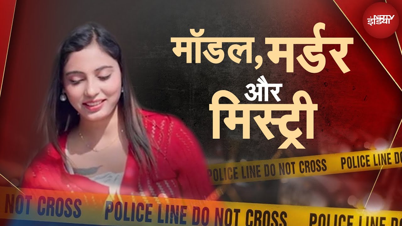 Sheetal Murder Case: शीतल हत्याकांड में नया खुलासा, प्रेमी ने गुस्से में की थी हत्या | Sonipat