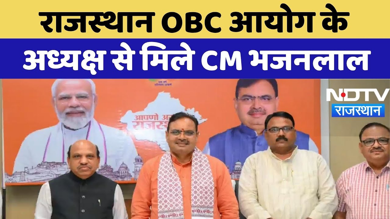 Rajasthan OBC आयोग के अध्यक्ष से मिले CM Bhajanlal Sharma | Jaipur News | Latest News