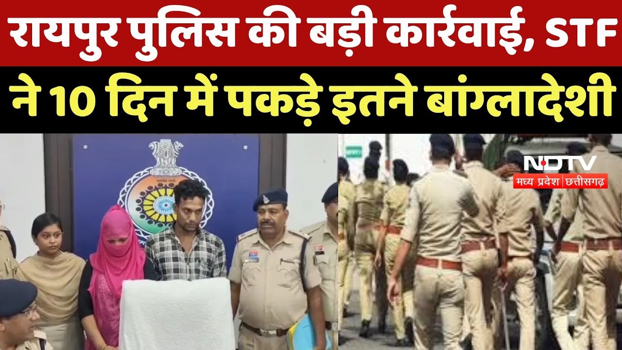 Chhattisgarh में घुसपैठियों की धर-पकड़ जारी, Special Task Force ने 10 दिन में पकड़े 12 Bangladeshi