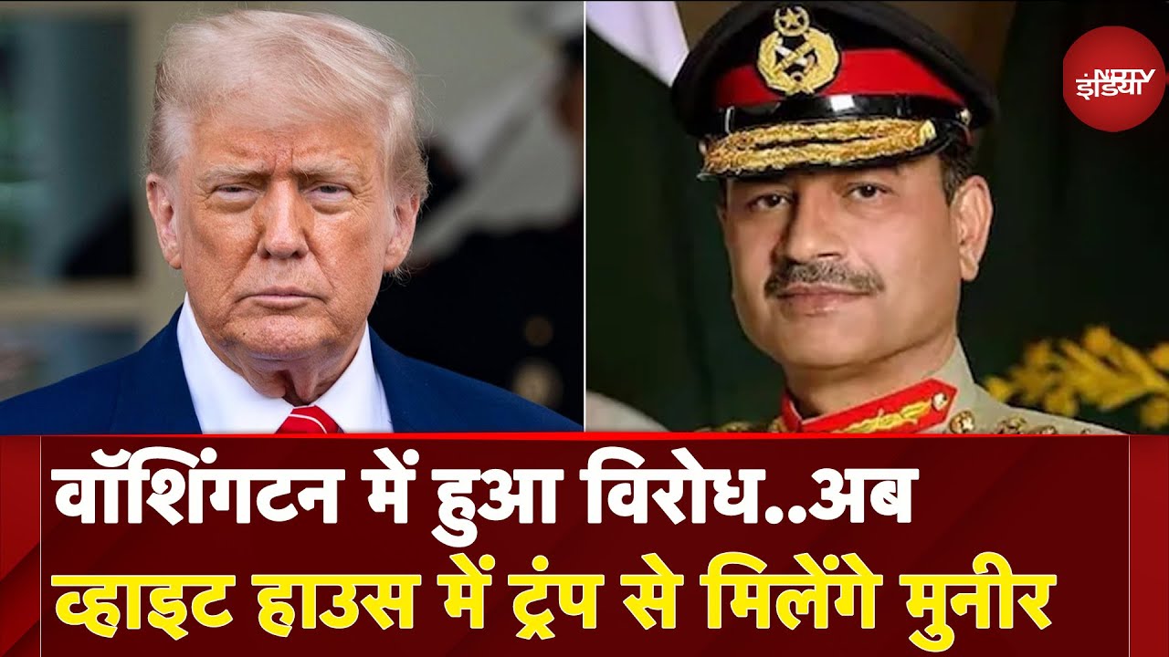 America  दौरे पर Pakistan Army Chief Asim Munir,  Donald Trump से करेंगे मुलाकात | US