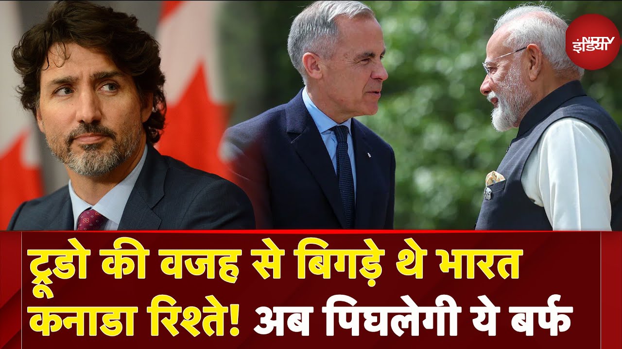 G7 Summit 2025: Justin Trudeau के काल में बिगड़े थे India- Canada के रिश्ते, अब बेहतर होने की उम्मीद