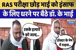 Rakesh Bishnoi Death: Dr. Rakesh Bishnoi को इंसाफ दिलाने के लिए धरने पर बैठे परिजन Rakesh Bishnoi Death: Dr. Rakesh Bishnoi को इंसाफ दिलाने के लिए धरने पर बैठे परिजन