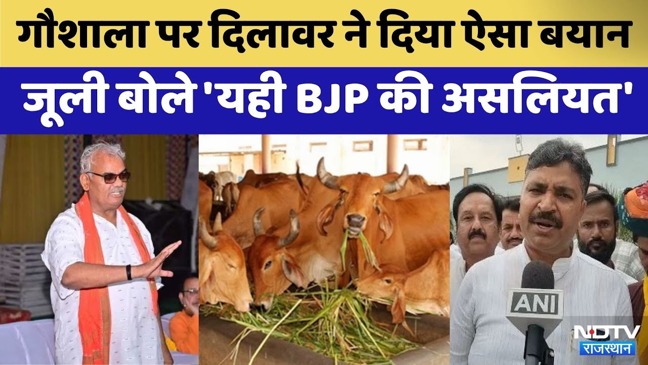 Rajasthan Politics: Madan Dilawar के विवादित बयान पर भड़के Tika Ram Jully