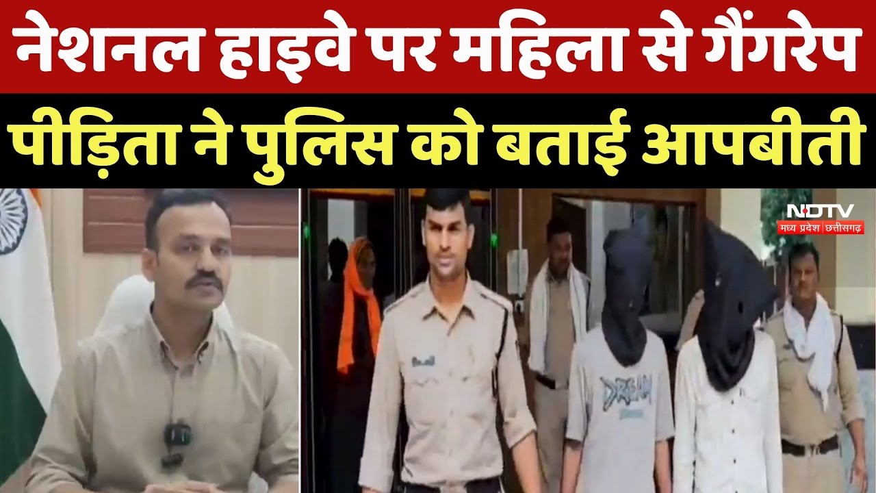Mandla News: महिला को Kidnap कर सामूहिक दुष्कर्म, पीड़िता ने Police को क्या बताया? MP Top News