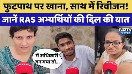 RPSC RAS Mains Exam: परीक्षा से पहले RAS अभ्यर्थियों ने बताई अपनी दिल की बात