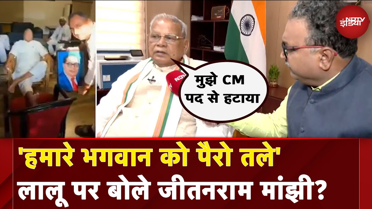 Bihar Politics:  Lalu Yadav पर क्या बोले Jitan Ram Manjhi? | Lalu Yadav Controversy