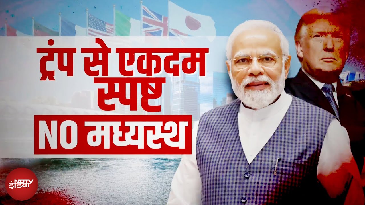 G7 Summit: मध्यस्थता से लेकर आतंकवाद तक... PM Modi ने कही ये 5 बड़ी बातें | Sawaal India Ka