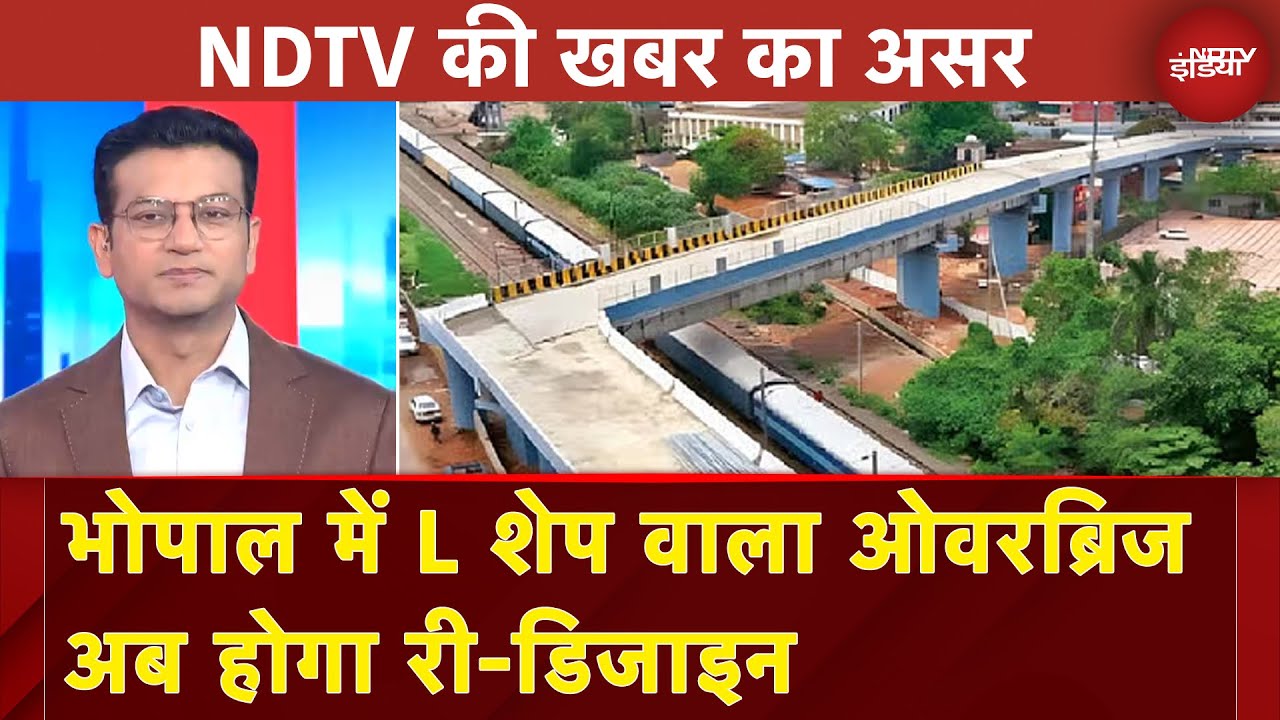 Bhopal Bridge News: L शेप वाला ऐशबाग ओवरब्रिज अब होगा री-डिजाइन | Sawaal India Ka | NDTV India