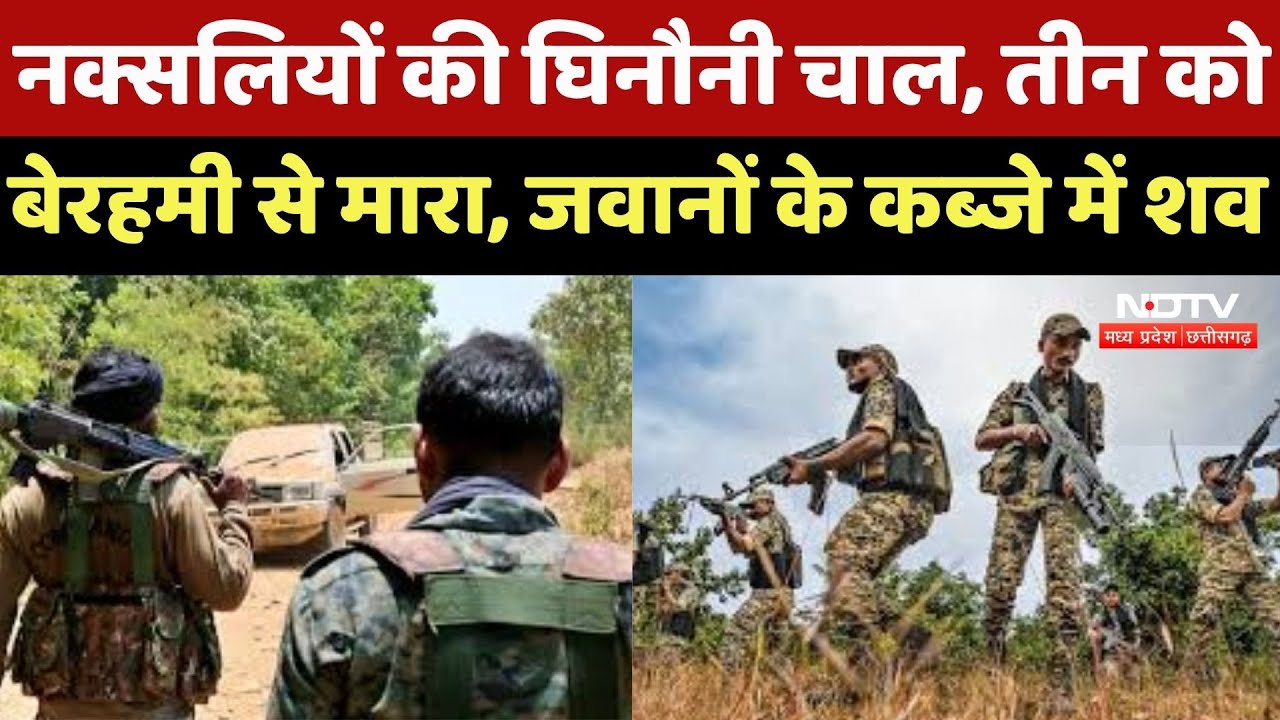 Bijapur Naxal Attack:Naxalites ने जिसको मारा उन ग्रामीणों के शव को Security Forces ने कब्जे में लिया