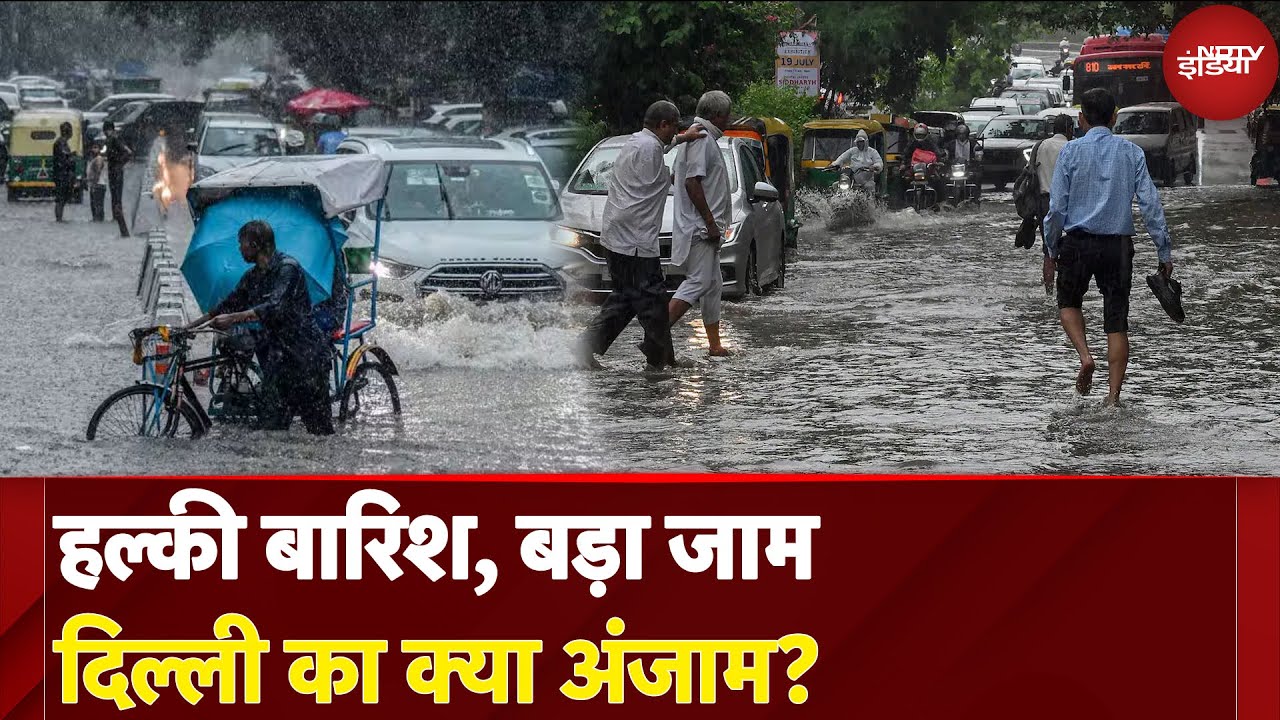Weather Update: हल्की बारिश, बड़ा जाम, दिल्ली का क्या अंजाम? Delhi Storm | Heavy Rain | NDTV