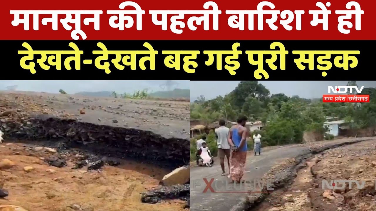 Dindori News : Monsoon की पहली बारिश में ही देखते-देखते बह गई पूरी Road