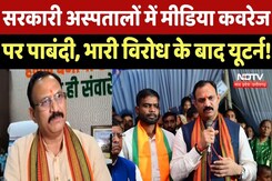 Raipur News : Government Hospitals में Media Coverage पर पाबंदी, भारी विरोध के बाद यूटर्न ! Raipur News : Government Hospitals में Media Coverage पर पाबंदी, भारी विरोध के बाद यूटर्न !