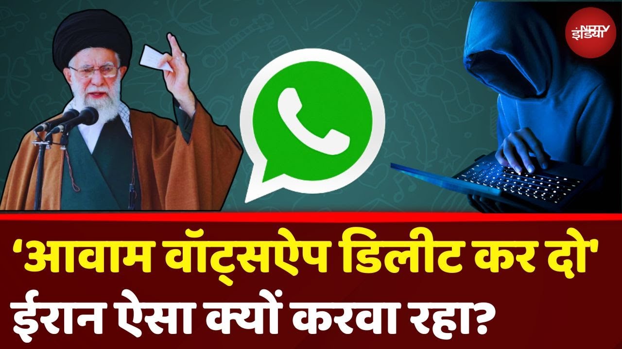 Isreal से War के बीच Iran अपनी आवाम का WhatsApp Delete क्यों करवा रहा? | Top News