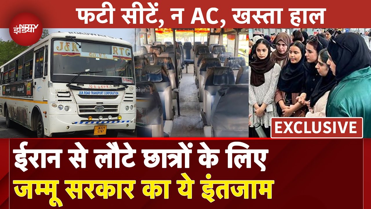 Israel Iran War: ईरान से लौटे छात्रों के लिए Jammu सरकार का ये इंतजाम कैसे कटेगा 20 घंटे का सफर? Israel Iran War: ईरान से लौटे छात्रों के लिए Jammu सरकार का ये इंतजाम कैसे कटेगा 20 घंटे का सफर?