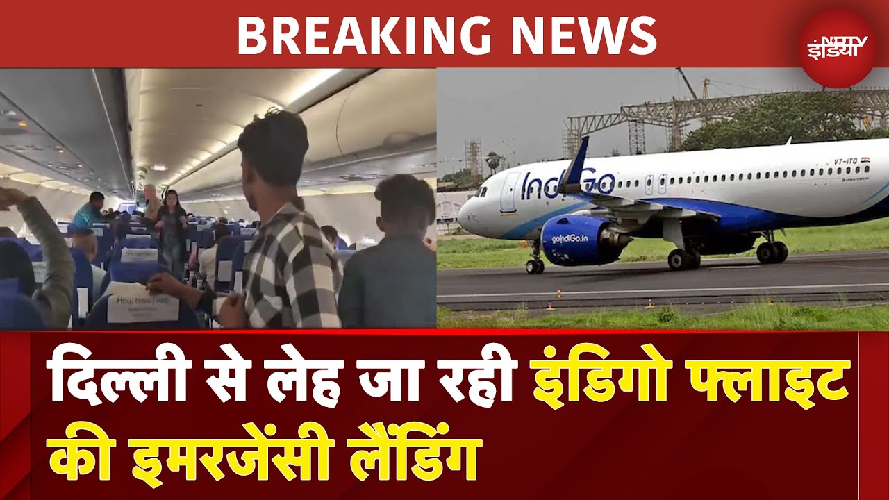 IndiGo Flight Emergency Landing: दिल्ली से लेह जा रही इंडिगो फ्लाइट की इमरजेंसी लैंडिंग | BREAKING