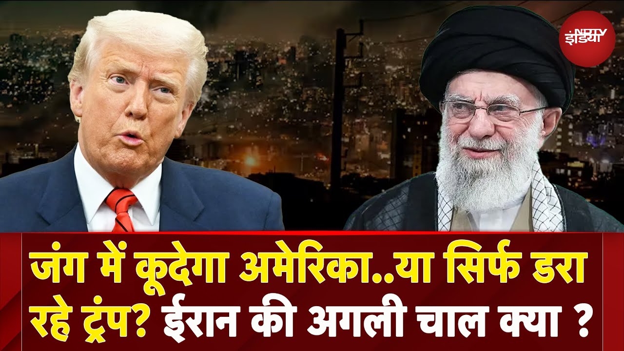 Israel Iran War: झुकने को तैयार नहीं ईरान, अब क्या सीधा युद्ध में एंट्री करेगा America ?