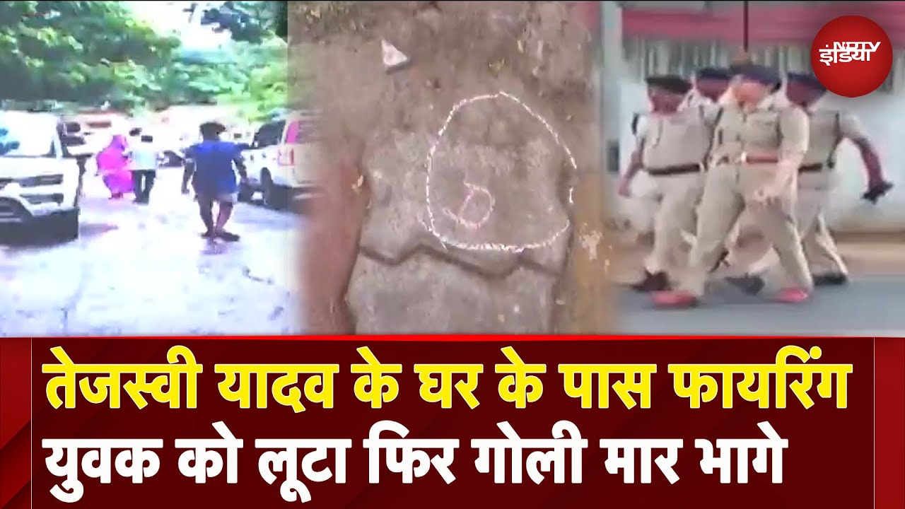 Bihar: Patna में मंत्री अशोक चौधरी के घर के बाहर युवक पर फायरिंग, बगल में तेजस्वी यादव का भी बंगला