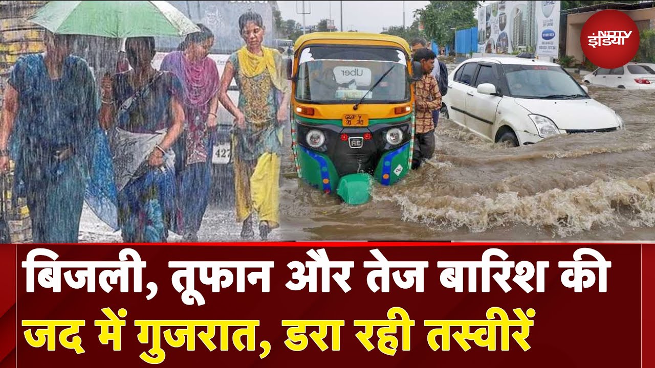 Gujarat Flood News: गुजरात में बारिश को लेकर IMD का बड़ा Alert |Weather Update | Monsoon | Heavy Rain