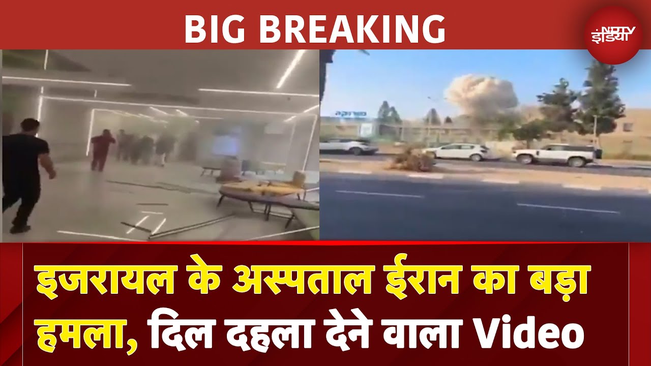 Israel Iran War: इजरायल पर ईरान का बड़ा हमला, सोरोका अस्पताल पर दागी मिसाइल | BREAKING NEWS