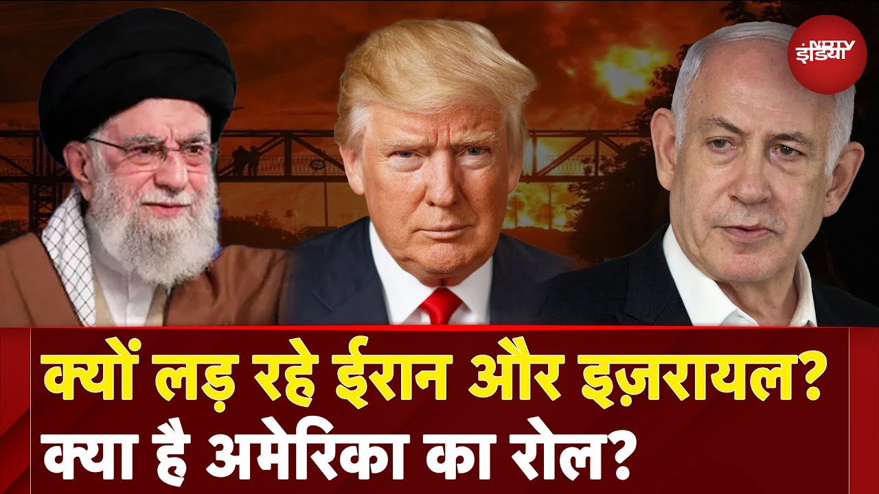 Israel Iran War: अचानक इतना क्यों भड़क उठा युद्ध ? इस झगड़े में America का क्या रोल ? Explainer