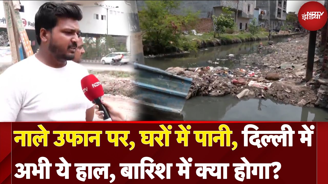 Weather Update: नाले उफान पर, घरों में पानी, दिल्ली में अभी ये हाल, बारिश में क्या होगा? | Monsoon