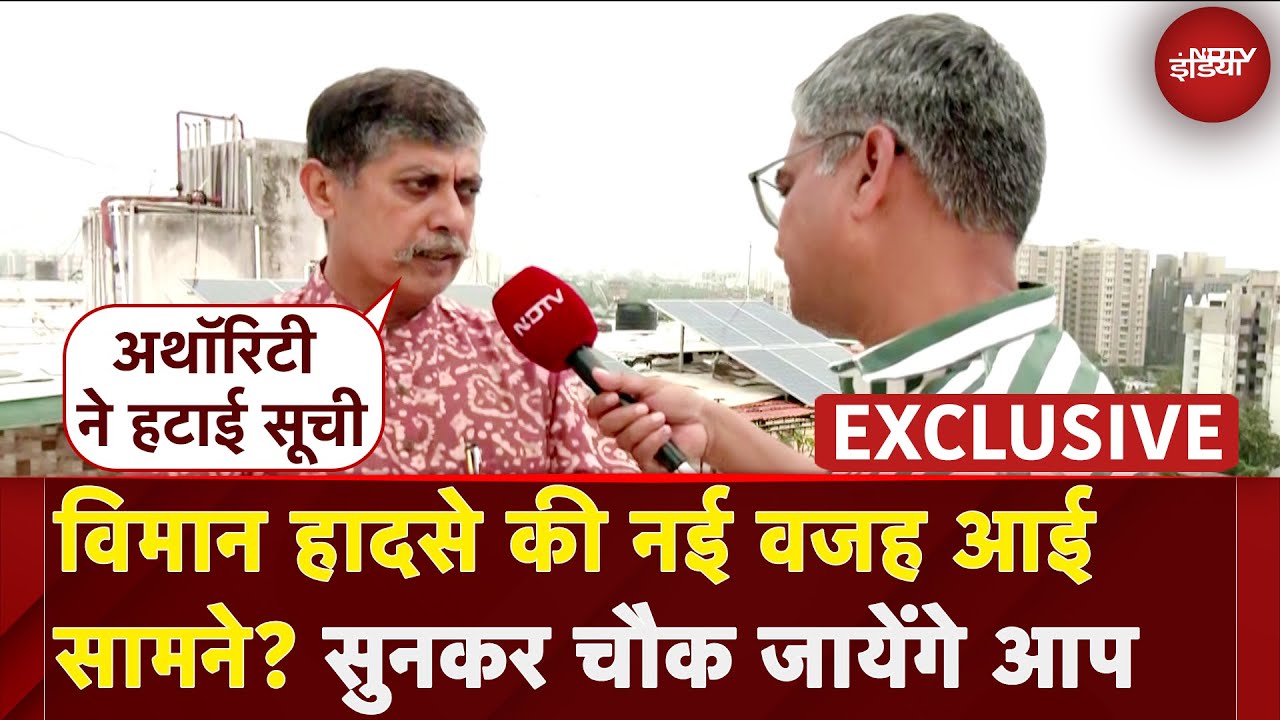 Ahmedabad Plane Crash: अहमदाबाद में एयरपोर्ट के रास्ते में 333 अवरोधक, 37 साल पहले भी हुआ था हादसा