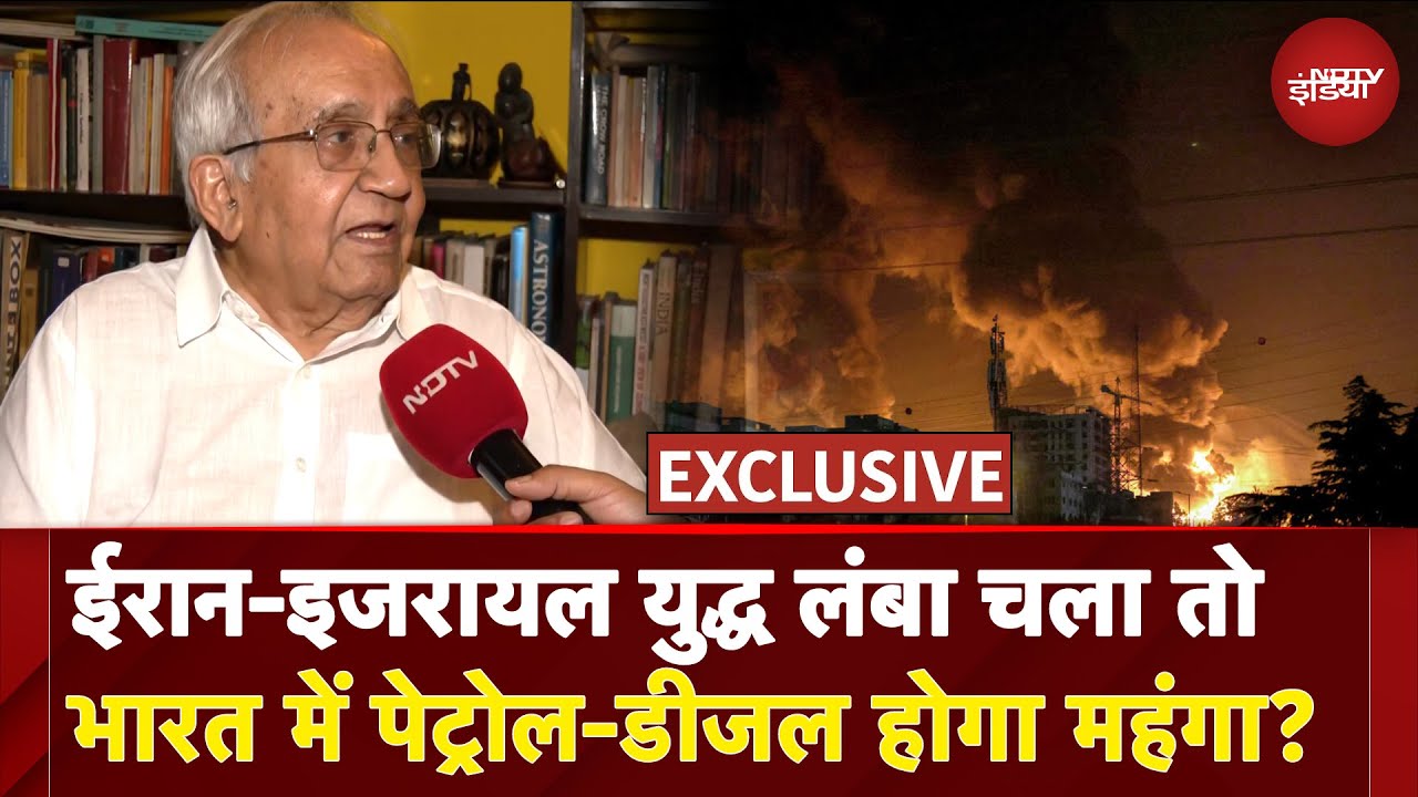 Israel Iran War: अगर ईरान-इजरायल युद्ध लंबा चला तो भारत में कितना पेट्रोल-डीजल होगा महंगा? Israel Iran War: अगर ईरान-इजरायल युद्ध लंबा चला तो भारत में कितना पेट्रोल-डीजल होगा महंगा?