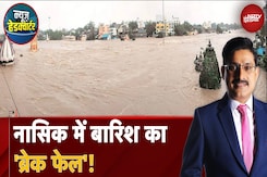 Weather Update: Maharashtra के Nashik में बारिश का 'ब्रेक फेल'! | News Headquarter Weather Update: Maharashtra के Nashik में बारिश का 'ब्रेक फेल'! | News Headquarter