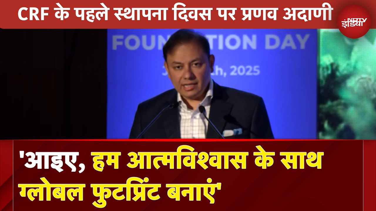 Adani Group: Chintan Research Foundation के वार्षिक दिवस पर क्या बोले Pranav Adani |  NDTV India