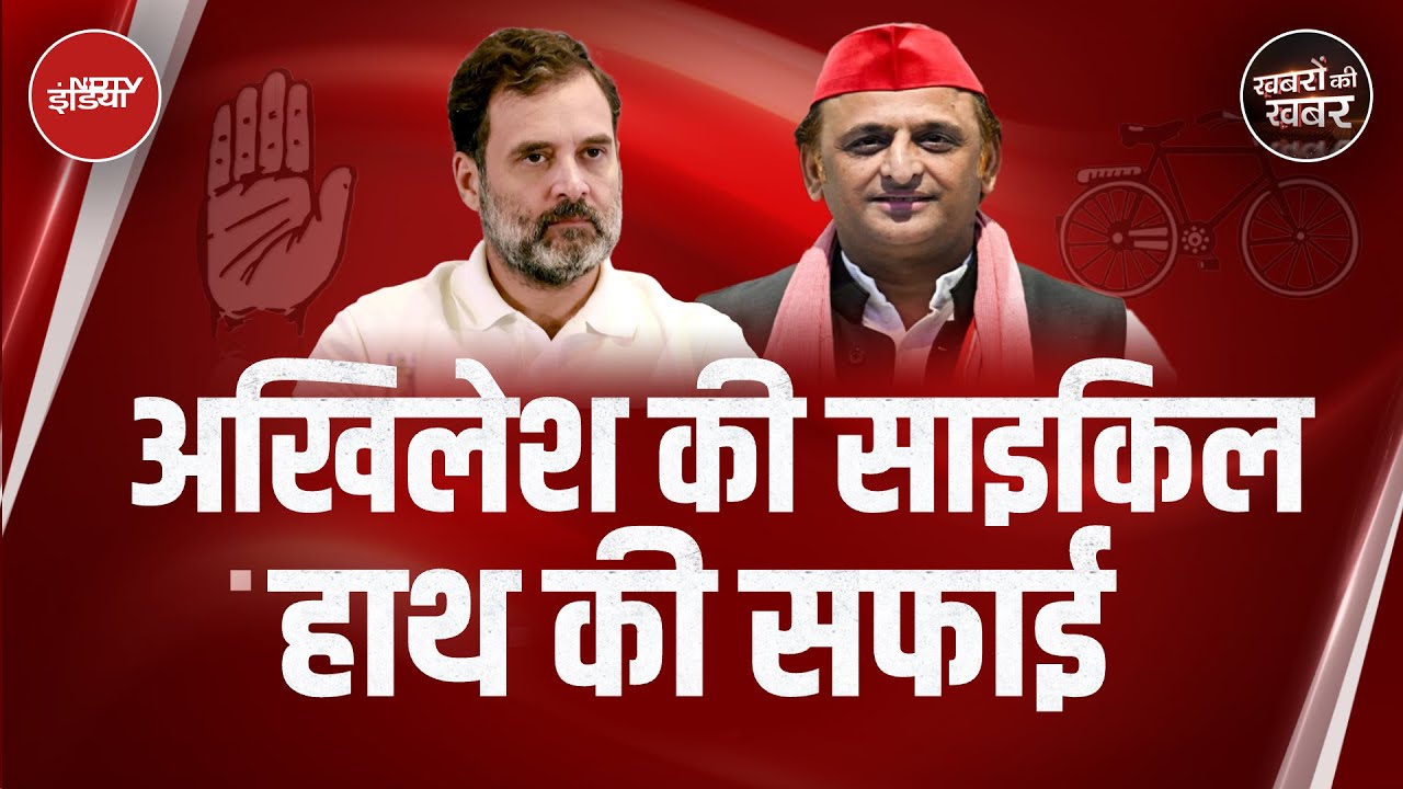 ऐसा क्या हुआ जो Congress UP में Akhilesh Yadav से अलग होकर अपने दम पर Elections लड़ना चाहती है?