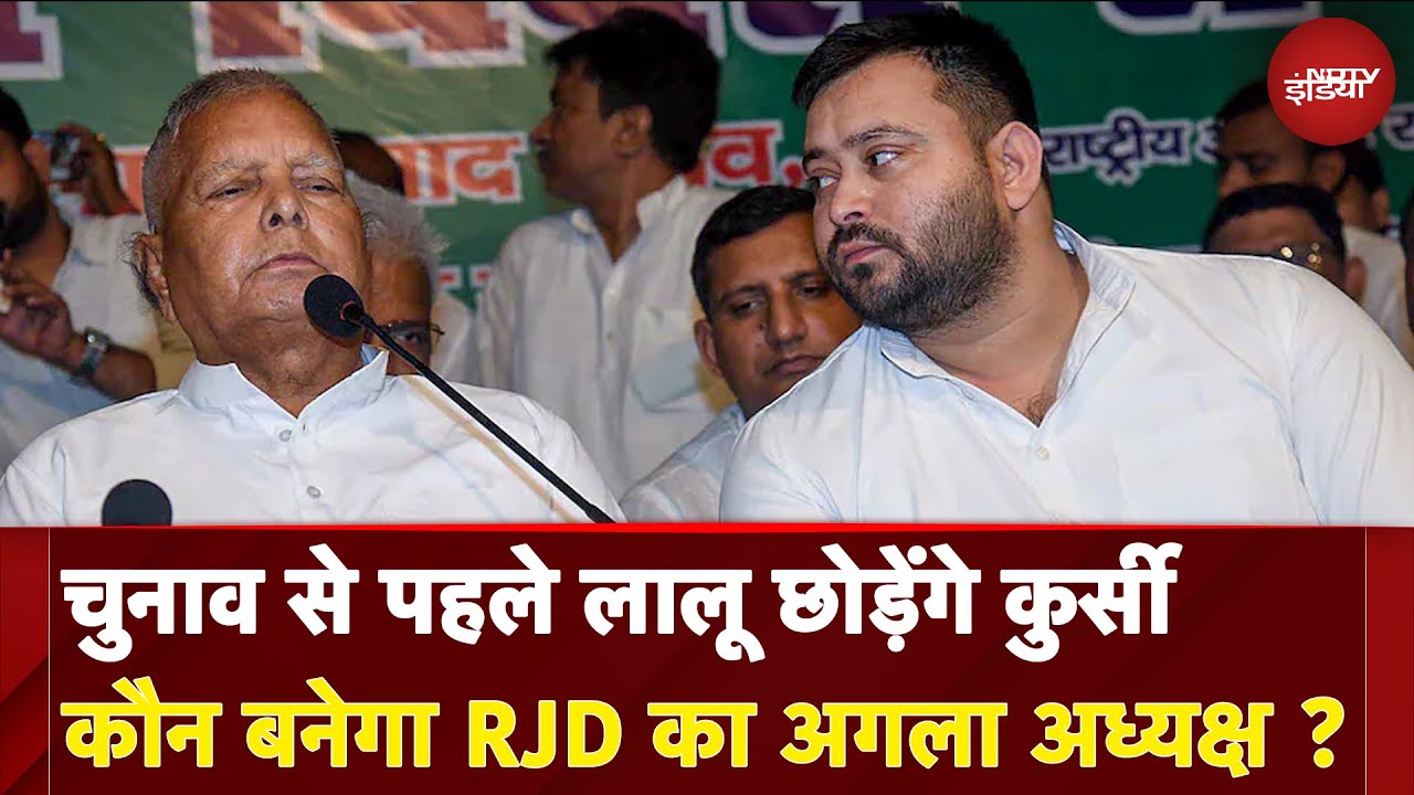 Lalu Yadav छोड़ रहे RJD का अध्यक्ष पद, RJDने बताया चुनावी चाल | Bihar Elections | Jagdanand Singh