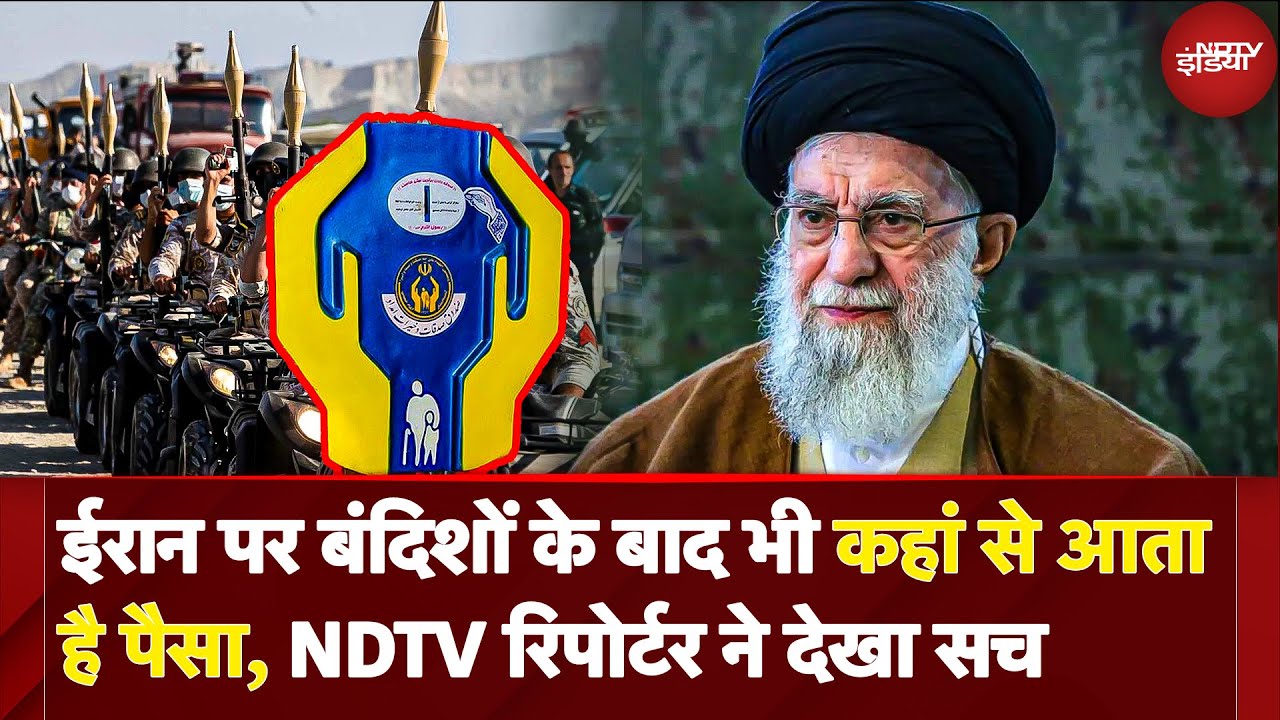 Iran Israel War: Iran में कहां से आता है इतना पैसा, NDTV की ईरान के मशहद से Ground Report | Khamenei