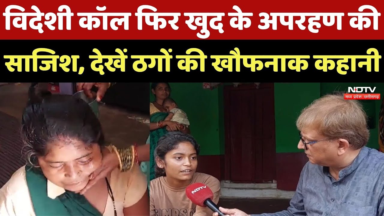 MP Cyber Crime: करोड़ों की लालच दे ठगों ने महिला का किया Digital Arrest, देखिए क्या है पूरी कहानी?