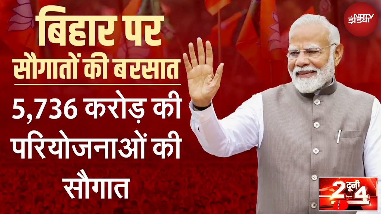Bihar Election: Congress RJD पर Siwan की रैली में बरसे PM Modi | Bihar Politics | Do Dooni Chaar