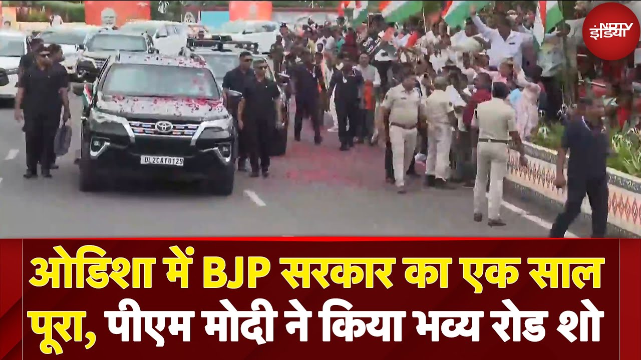 PM Modi Odisha Roadshow: ओडिशा में BJP सरकार का एक साल पूरा, Bhubaneswar में PM Modi ने किया रोड शो