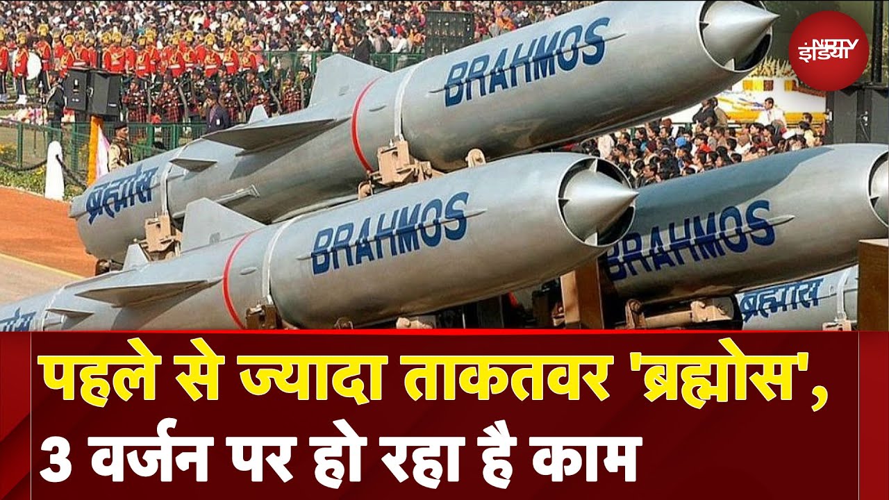 Brahmos Missile: जल्दी ही देश को मिलेगी पहली Hypersonic Missile, 'ब्रह्मोस' के 3 वर्जन पर हो रहा काम