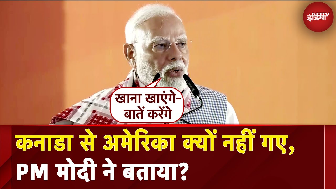 Donald Trump के बुलावे पर PM Modi America क्यों नहीं गए, Odisha में बता दिया | NDTV India