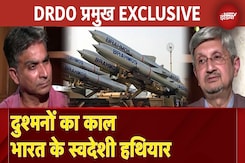 Operation Sindoor में कितने कामयाब रहे स्वदेशी हथियार? DRDO प्रमुख से Exclusive बातचीत Operation Sindoor में कितने कामयाब रहे स्वदेशी हथियार? DRDO प्रमुख से Exclusive बातचीत