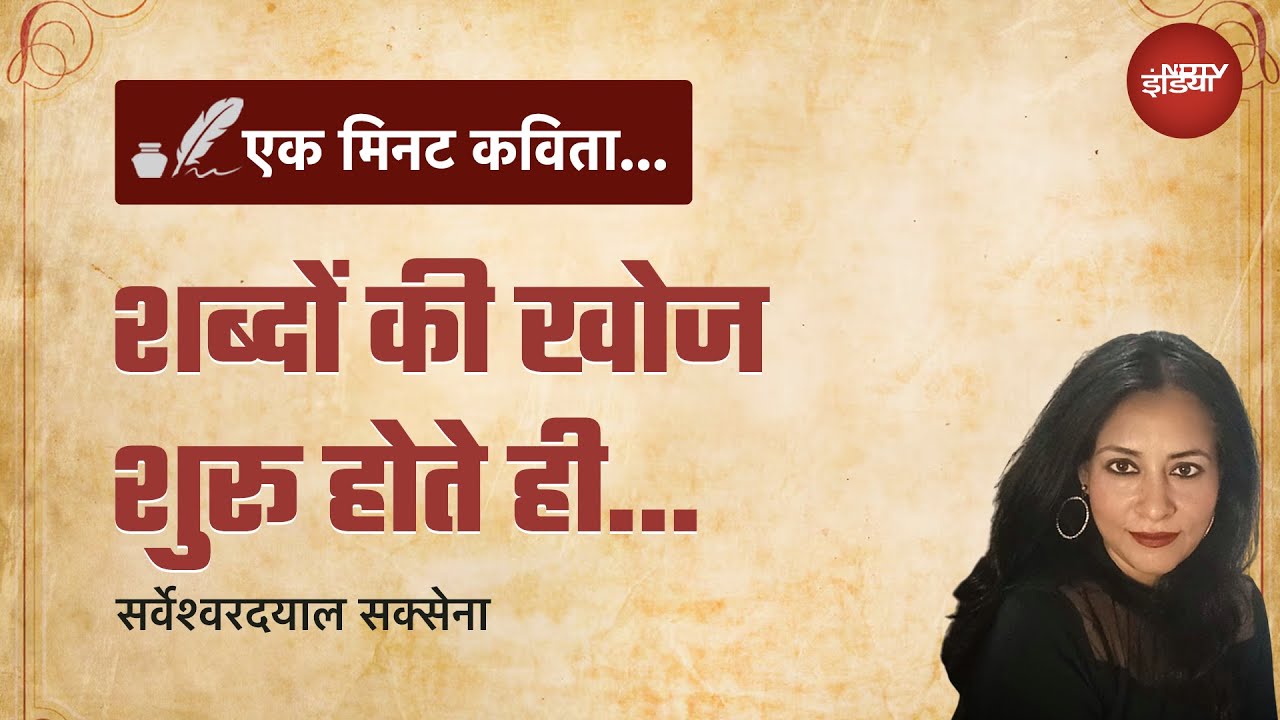 Ek Minute Kavita: युद्ध के खिलाफ एक चेतावनी, एक प्रार्थना- नाज़िम हिकमत की 'हिरोशिमा की बच्ची'