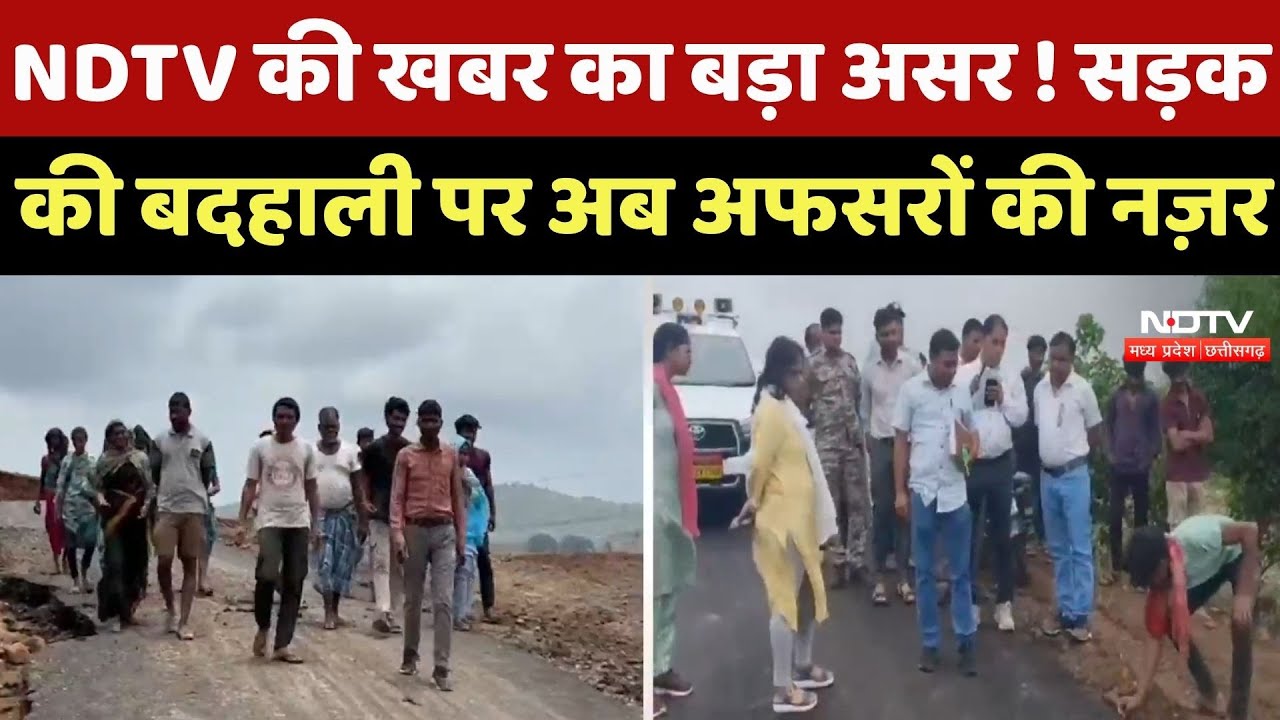 Dindori News :  NDTV की खबर का बड़ा असर ! Roads की बदहाली पर अब Officers की नज़र