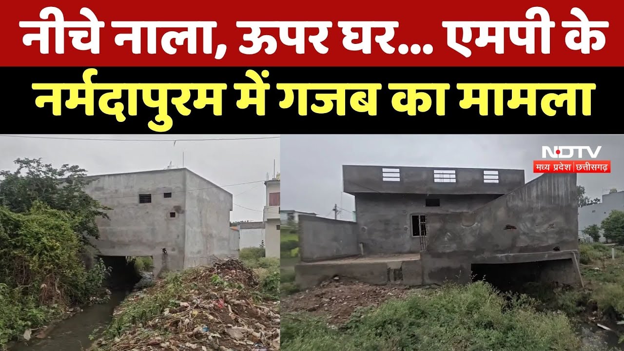 Narmadapuram News : नीचे नाला, ऊपर घर... MP के नर्मदापुरम में गजब का मामला
