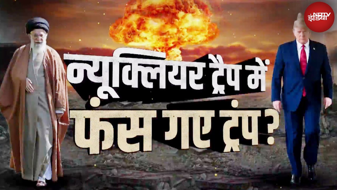 Iran Israel War: Russia की चाल में फंस गया America?| Ali Khamenei | X-Ray Report With Manogya Loiwal