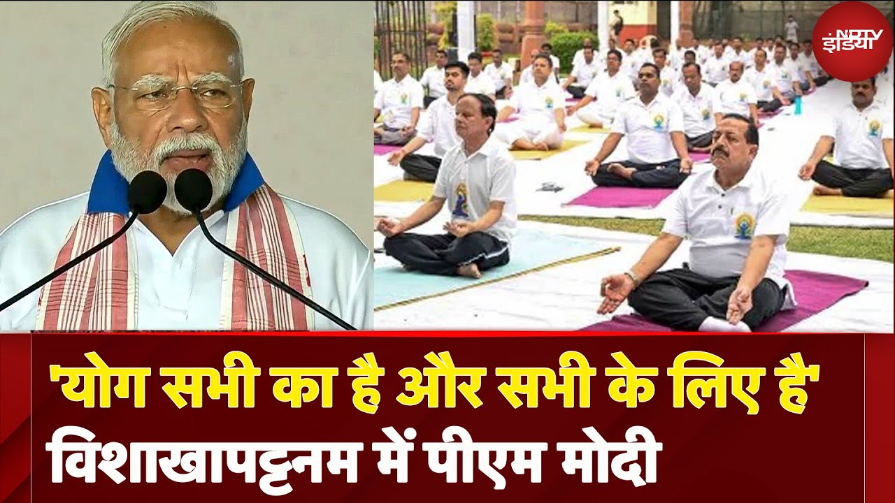 International Yoga Day 2025: आज इंसानियत को है योग की जरूरत, इंटरनेशनल योग दिवस पर PM Modi International Yoga Day 2025: आज इंसानियत को है योग की जरूरत, इंटरनेशनल योग दिवस पर PM Modi