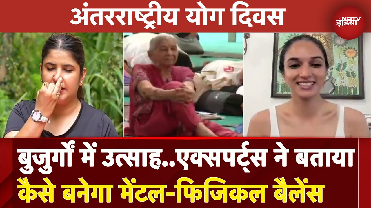 Ahmedabad में बुजुर्गों ने भी लिया योग में हिस्सा, विशेषज्ञों ने बताया कैसे मिलेगी बॉडी-ब्रेन फिटनेस