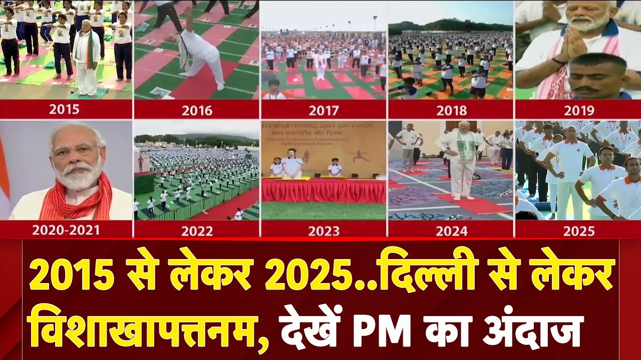 International Yoga Day: 2015 से लेकर अब तक देखें योग दिवस पर पीएम के अलग अंदाज