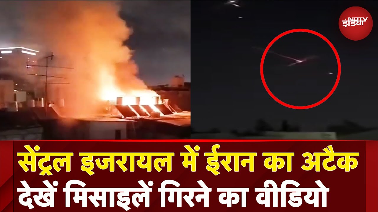 Israel Iran War: Central Israel पर ईरान ने किया बड़ा हमला, इजरायल का दावा रिहायशीं इलाकों पर निशाना