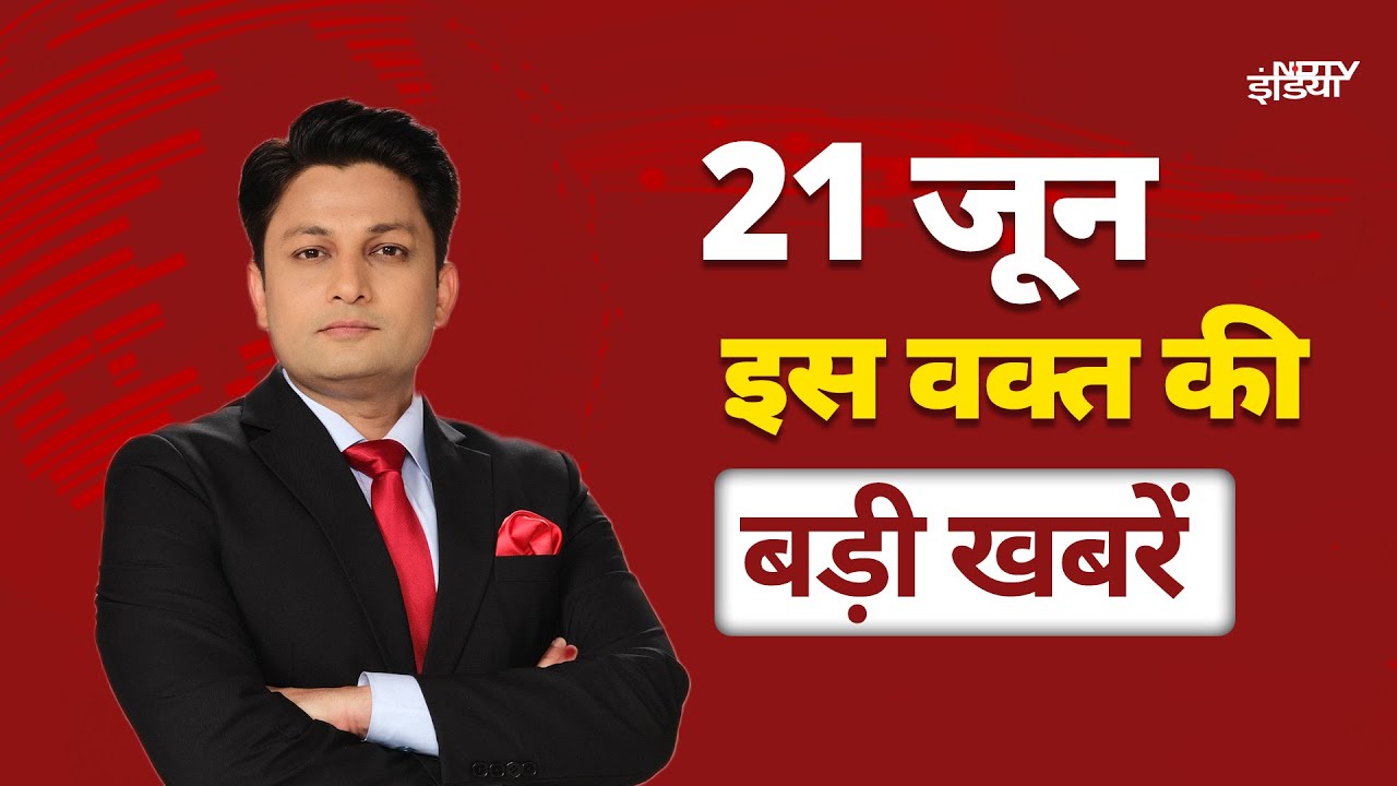 Top News Today 21 June 2025: Israel Iran War | Yoga Day 2025 | India Pakistan | PM Modi | US