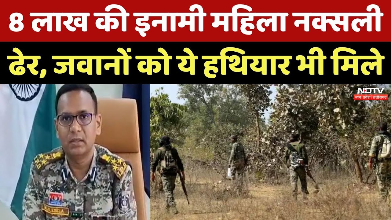Kanker Naxal Encounter: जवानों ने 8 लाख की इनामी महिला Naxalite को मार गिराया | CG Top News